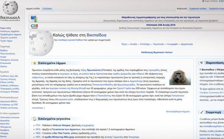 Διαγωνισμός για να εμπλουτιστεί η ελληνική Wikipedia