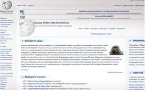 Διαγωνισμός για να εμπλουτιστεί η ελληνική Wikipedia